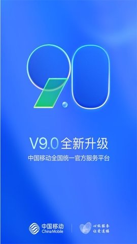 中国移动河南 9.2.3 安卓版 3