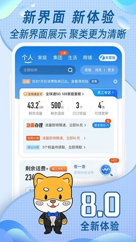 福建移动营业厅 8.0.8 官方版 3