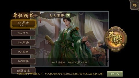 三国杀弱化版 v2.2.8 最新版 2