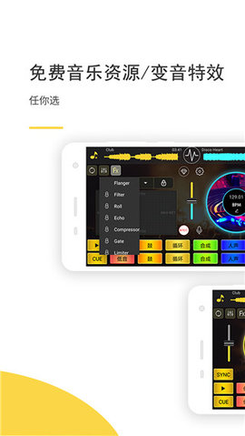 DJ打碟机模拟器 v5.4.0 安卓版 1