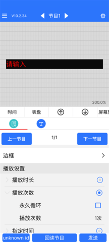 LED魔宝 10.2.85 最新版 1