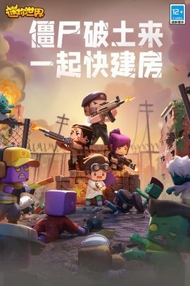 迷你世界 1.42.11 官方版 4