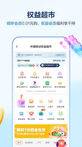 中国移动江西 v9.9.5 手机版 3