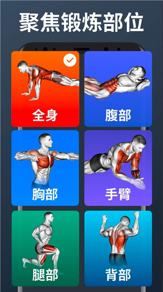 私人健身教练 v1.3.4 安卓版 1