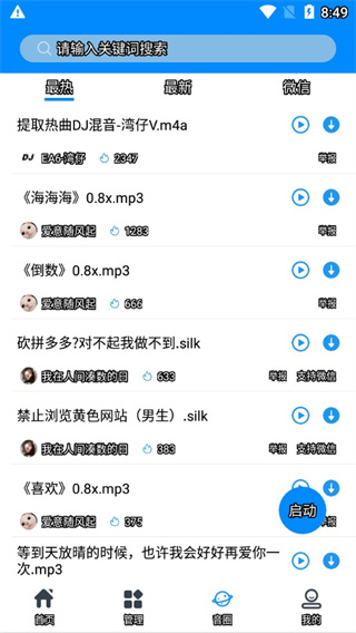 千变语音变声器 8.1.5 安卓版 2