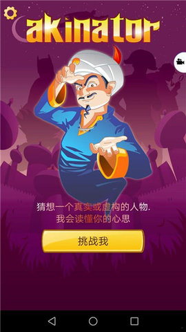 Akinator 8.7.1 安卓版 4