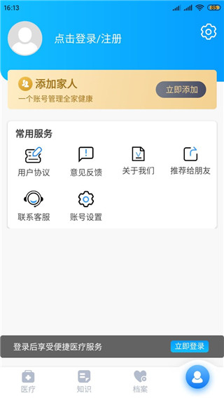 健康天津 V1.8.0_build_110 安卓版 2