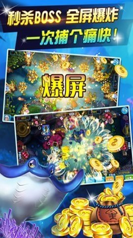 趣味捕鱼达人 10.0.30.7.0 最新版 3