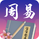 周易起名 v2.1.26.30139 安卓版