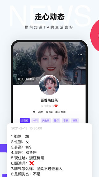 一周CP v6.7.7.2432 手机版 3