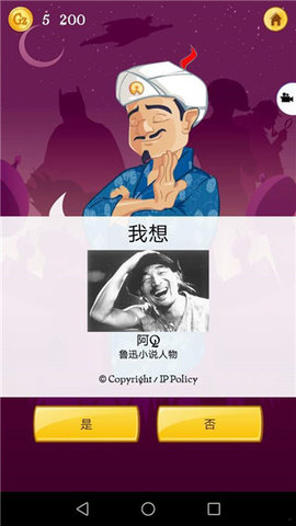 Akinator 8.7.1 安卓版 3