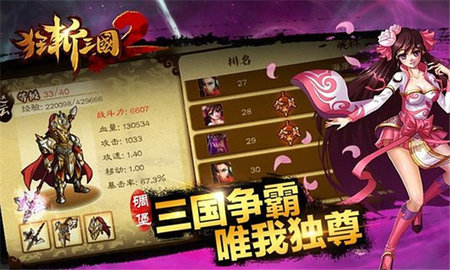 狂斩三国2 v1.5.3 安卓版 2