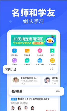 新东方背单词 5.5.0 安卓版 2