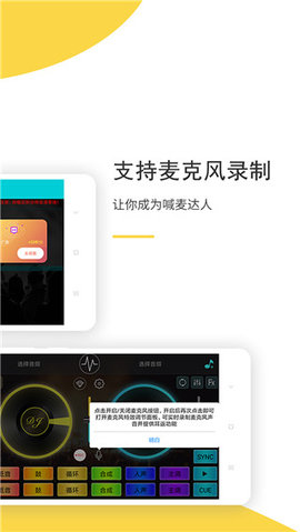 DJ打碟机模拟器 v5.4.0 安卓版 3