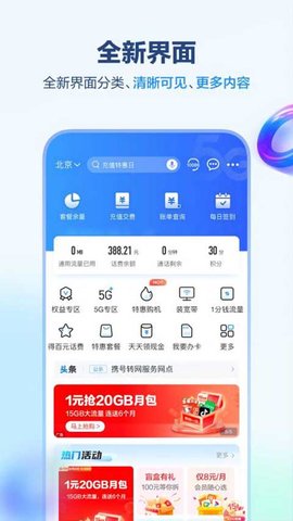 中国移动江西 v9.9.5 手机版 1