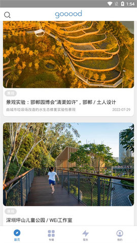 谷德设计网gooood 1.4.0 安卓版 4