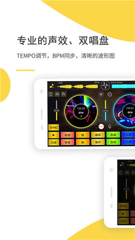 DJ打碟机模拟器 v5.4.0 安卓版 4