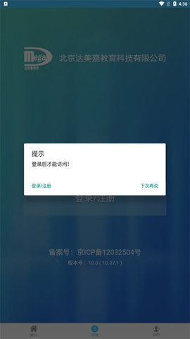 达美嘉学生端 v10.4 安卓版 1