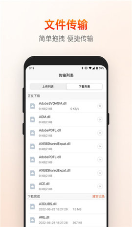 贝锐向日葵 v15.3.0iPhone 安卓版 3