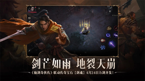 暗黑破坏神不朽台服 2.0.2 最新版 5