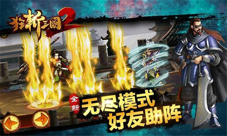 狂斩三国2 v1.5.3 安卓版 1