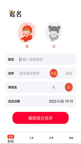 周易起名 v2.1.26.30139 安卓版 3