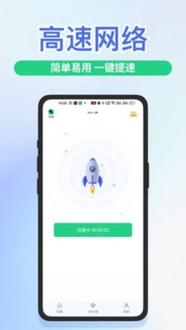 快喵加速器 2.0.4 最新版 2