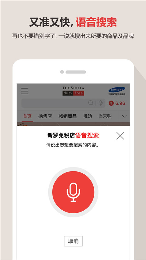 新罗免税店 11.3.7 手机版 1