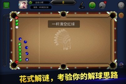 台球世界 6.33001 官方版 3