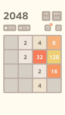 2048正式版 1.0.8 最新版 2