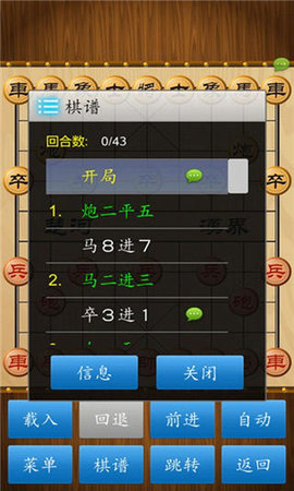 中国象棋单机版 1.83 经典版 4