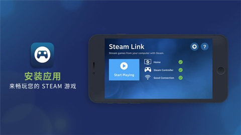 steamlink 1.3.9 官方版 2