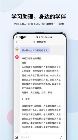 万卷ai写作助手 1.10 安卓版 1