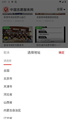 中国志愿 6.0.22 手机版 4