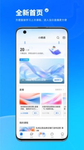 小鹅通学员版 5.8.2 手机版 2