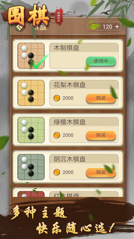 围棋经典对弈 1.0.5 安卓版 2