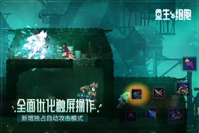 死亡细胞 3.3.22-bilibili-UO 最新版 4