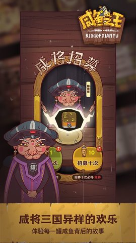 咸鱼之王 0.5.0 安卓版 3