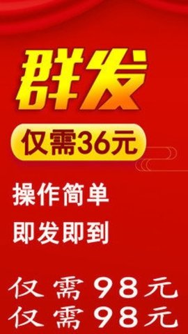 短信群发软件 3.0 安卓版 3