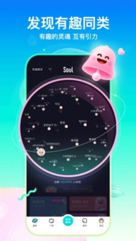 Soul 5.50.0 最新版 3