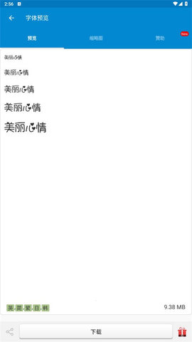 爱字体 v5.9.8.240710 安卓版 4