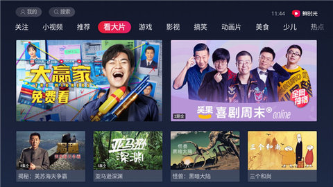 西瓜视频TV端 4.5.2 最新版 2