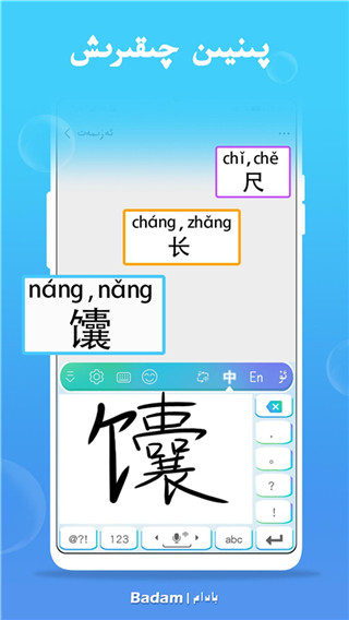 badam维语输入法 7.70.0 安卓版 3