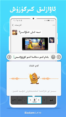 badam维语输入法 7.70.0 安卓版 2