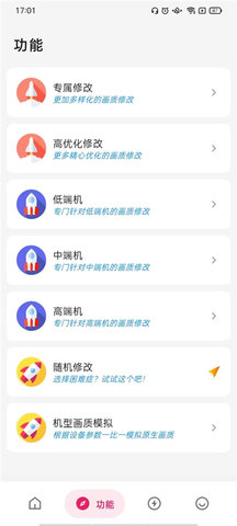 画质侠画质助手 v2.2.8 最新版 3