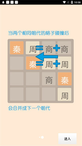 2048朝代版 v1.6 安卓版 1