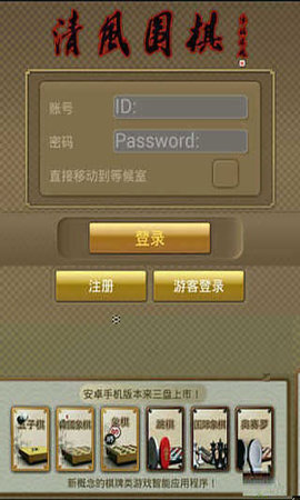 清风围棋 v2.42 官方版 2