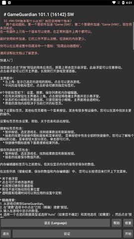 gg修改器免root版 v385.2 安卓版 3