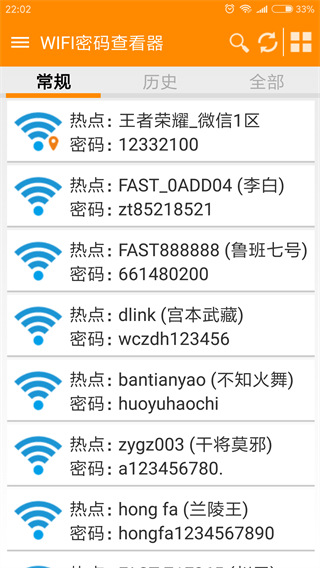 WIFI密码查看器 4.8.1 安卓版 1