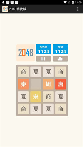 2048朝代版 v1.6 安卓版 3